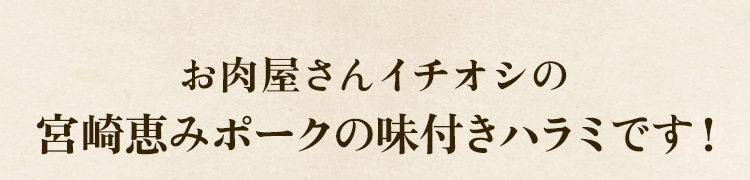 イチオシ