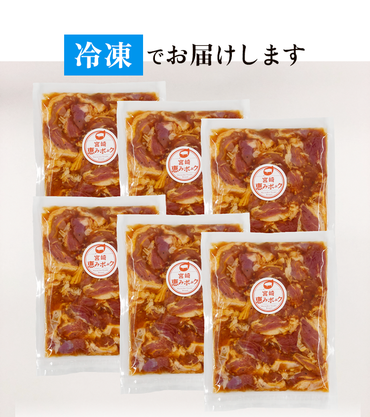 冷凍でお届け