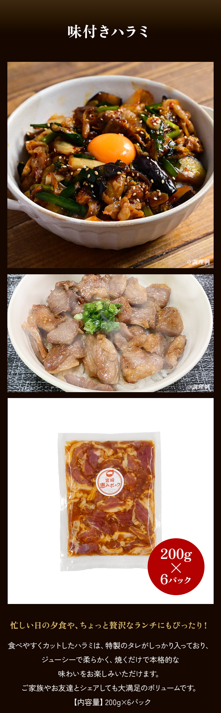 味付きハラミ200gｘ6パック