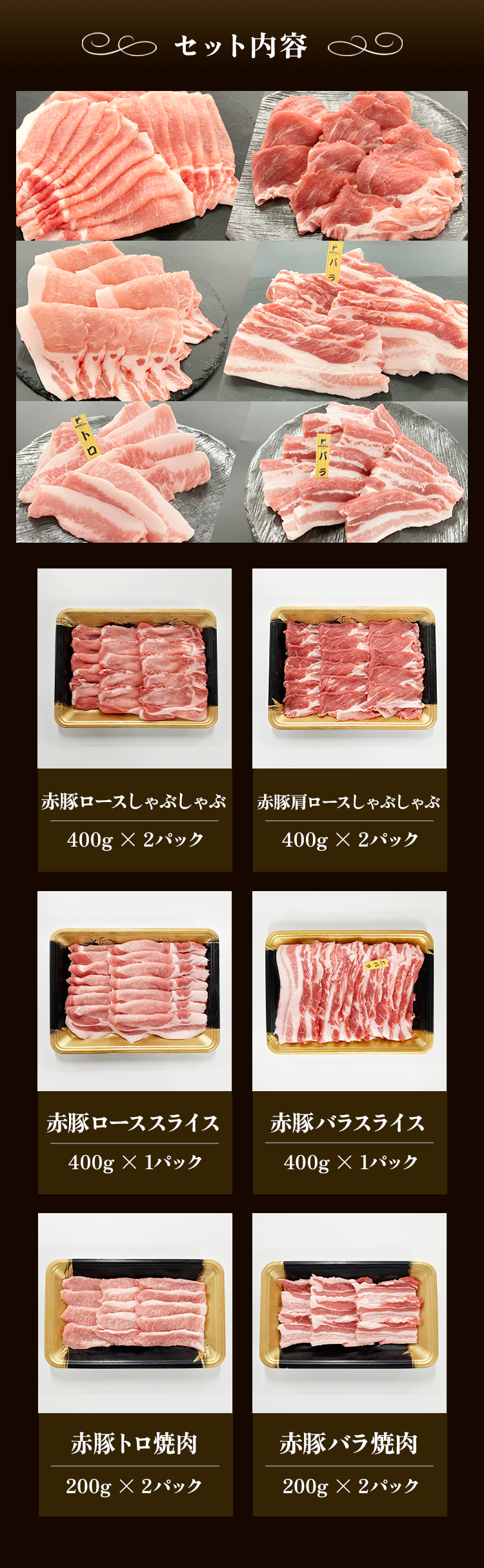 セット内容
