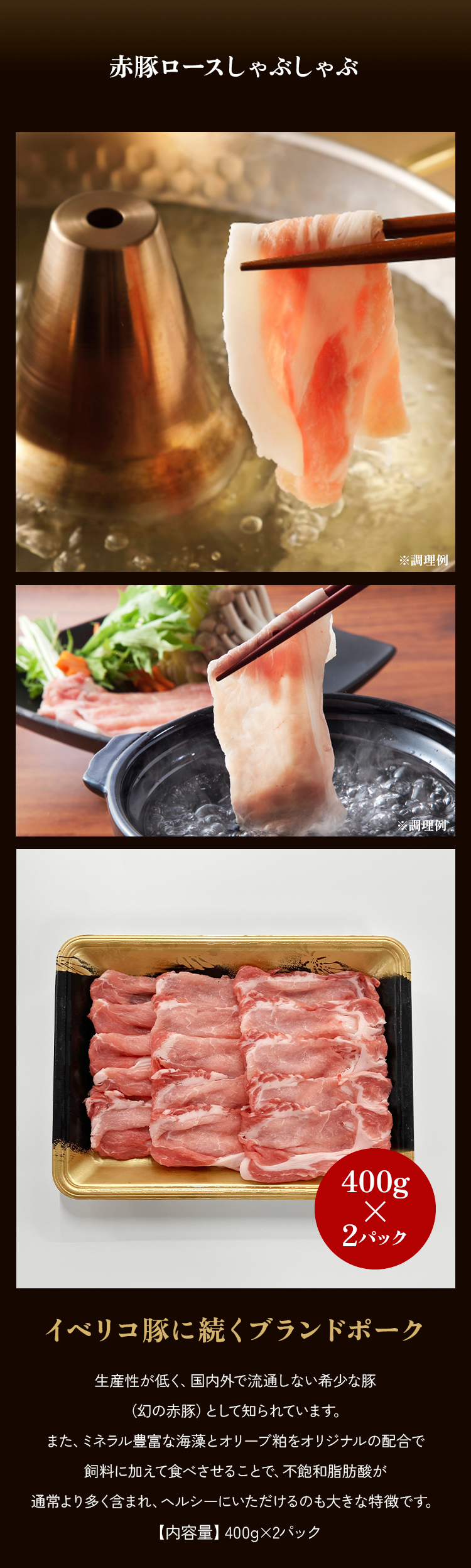 豚ロースしゃぶしゃぶ400g