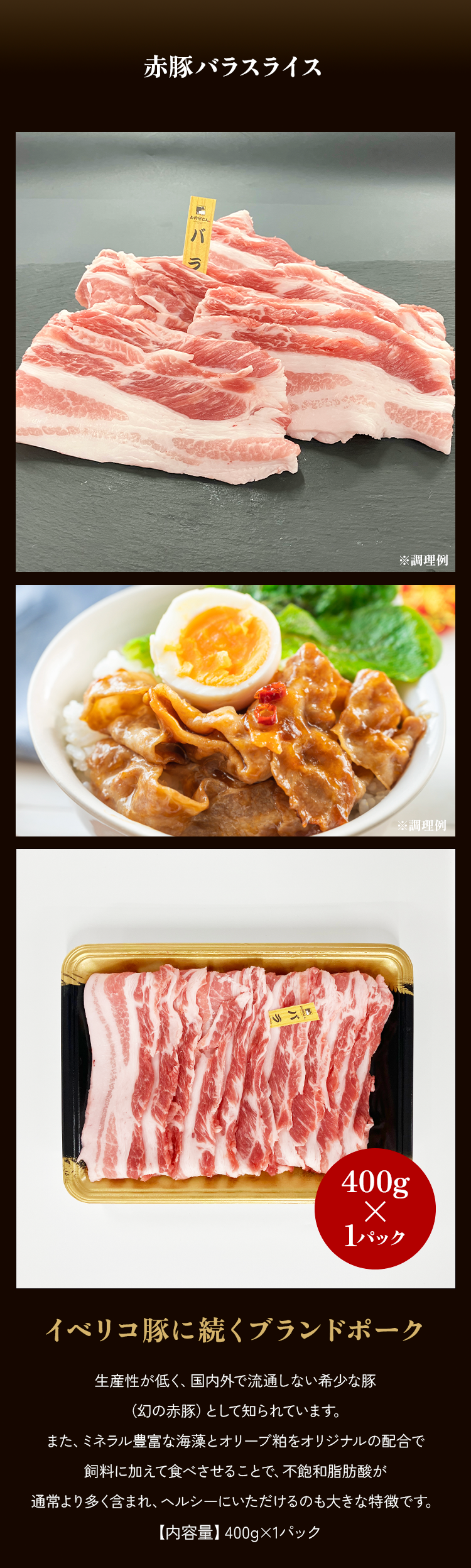 豚バラスライス400g