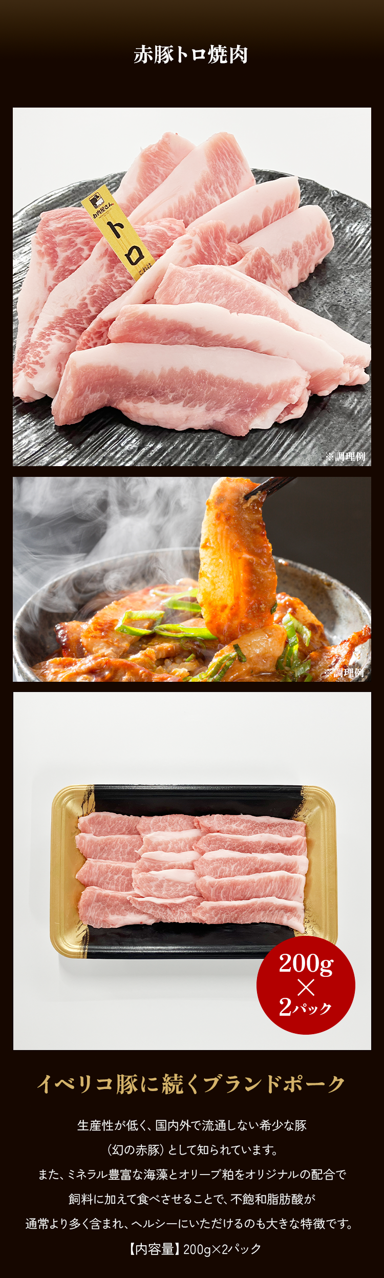 豚トロ焼肉200g