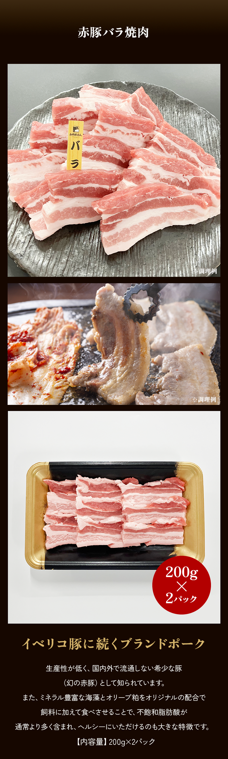 豚バラ焼肉200g