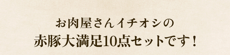 イチオシ
