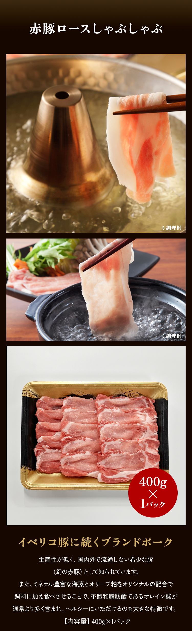 豚ロースしゃぶしゃぶ400g