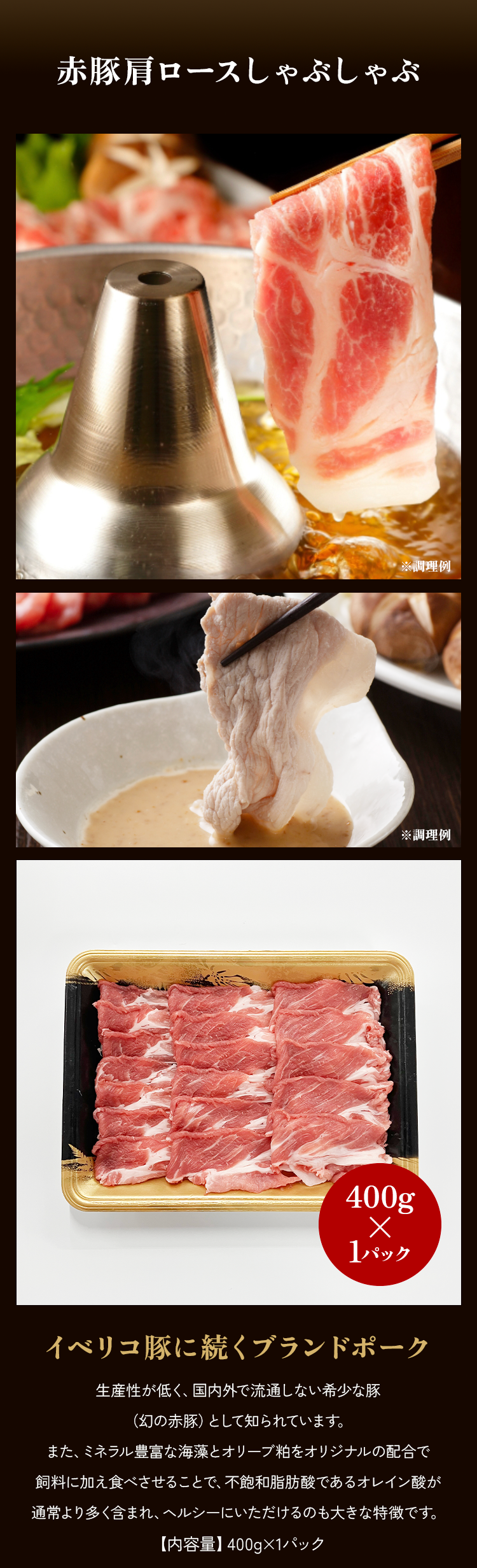 豚肩ロースしゃぶしゃぶ400g