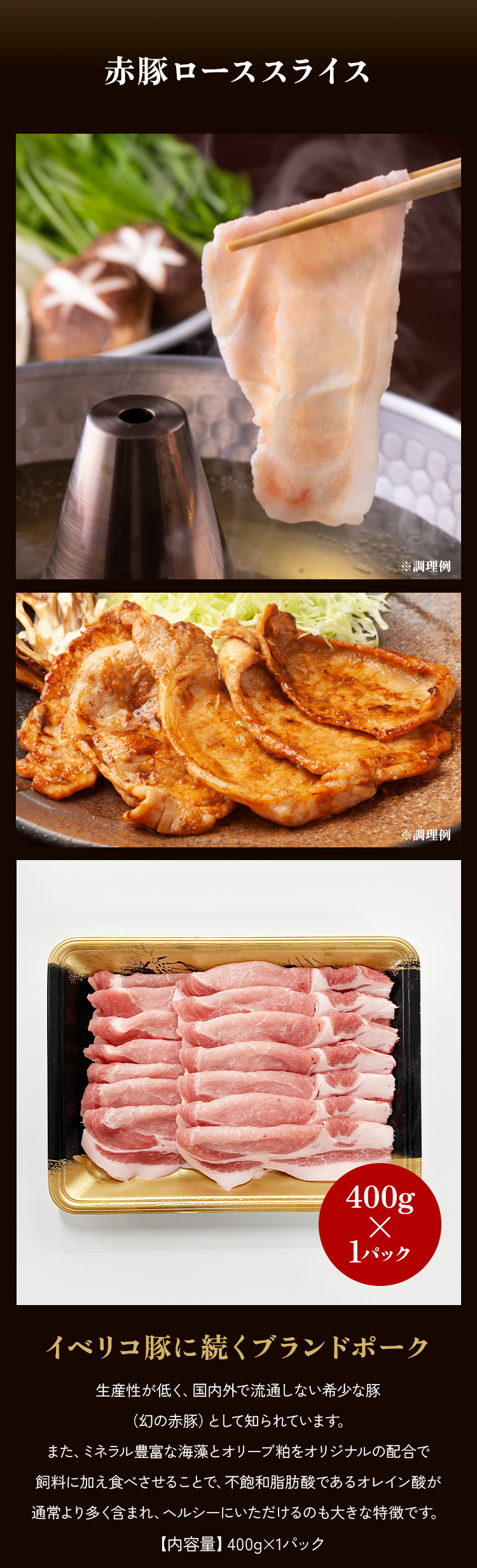 豚ローススライス400g