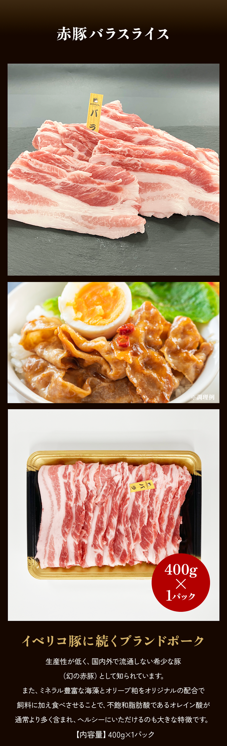 豚バラスライス400g