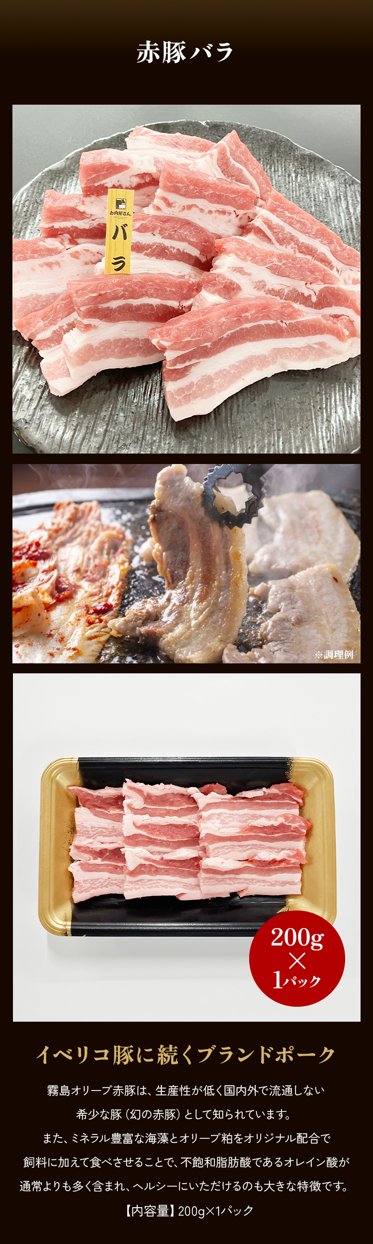 豚バラ焼肉200g