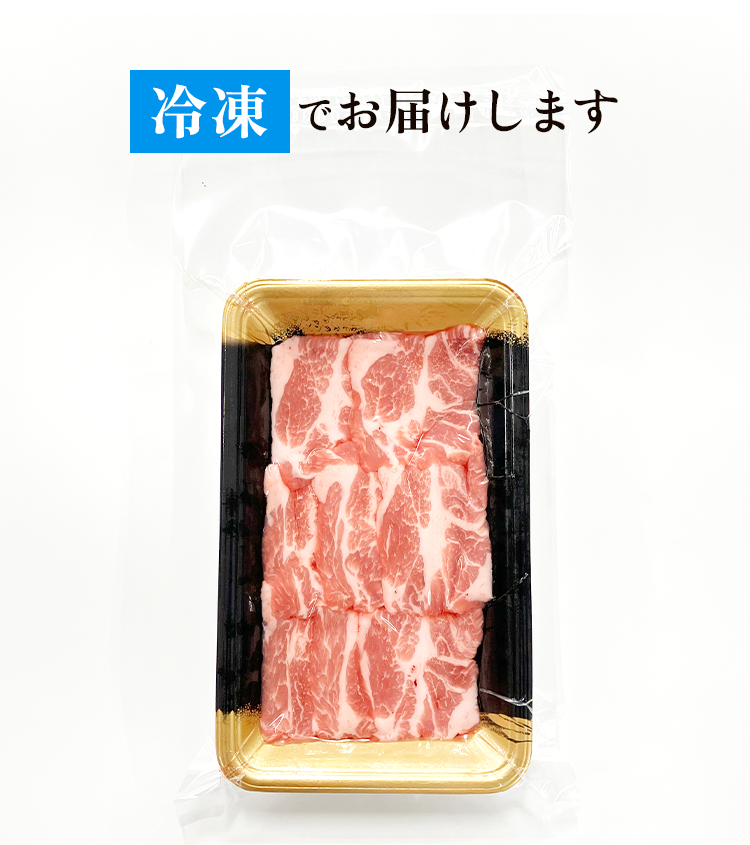 冷凍でお届け