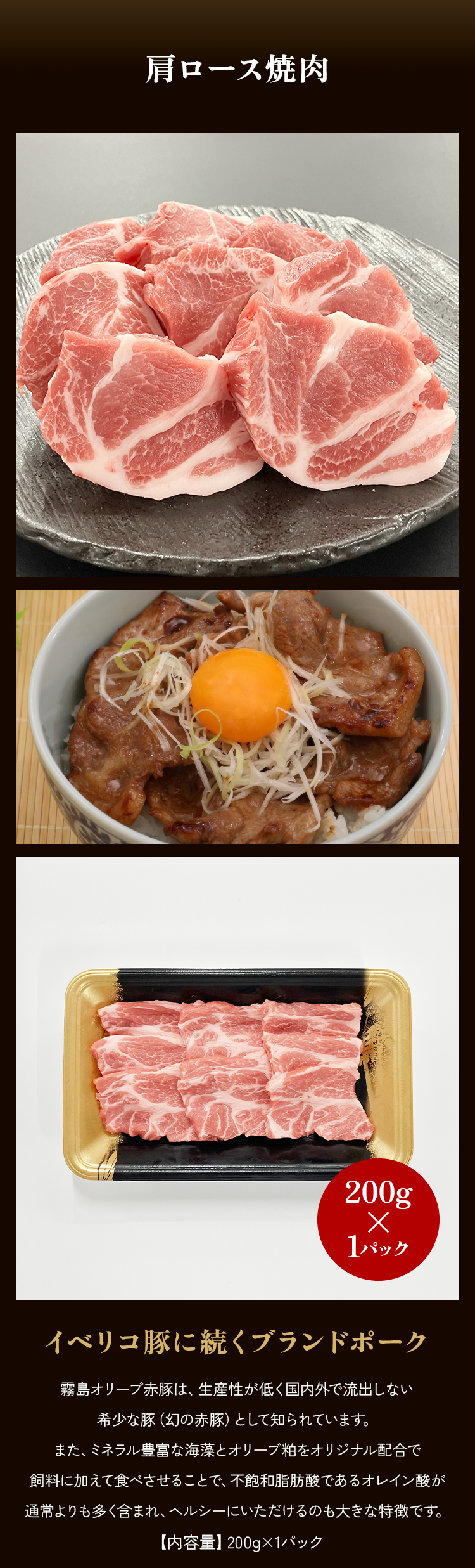赤豚　肩ロース焼肉　200g