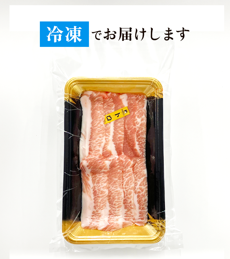 冷凍でお届け