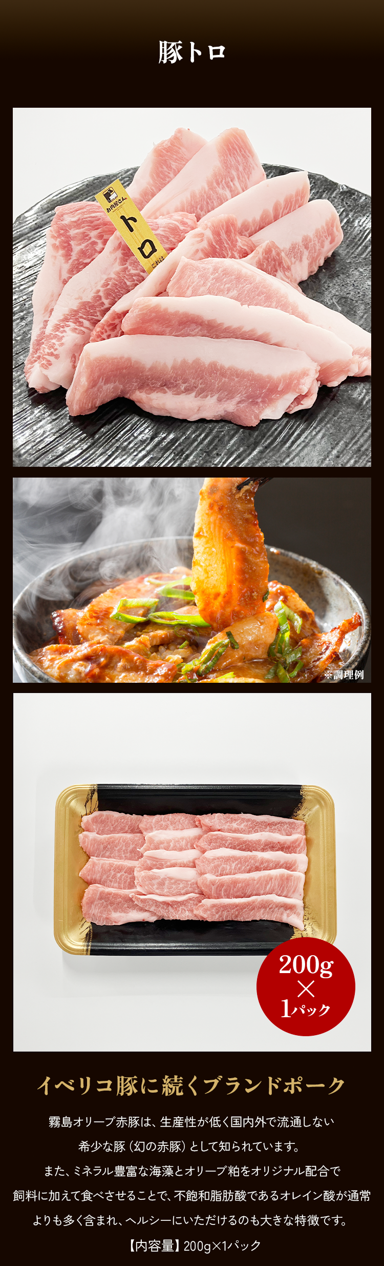 赤豚バラ焼肉　200g