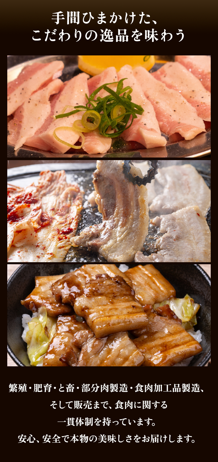 手間暇かけた、こだわりの逸品を味わう