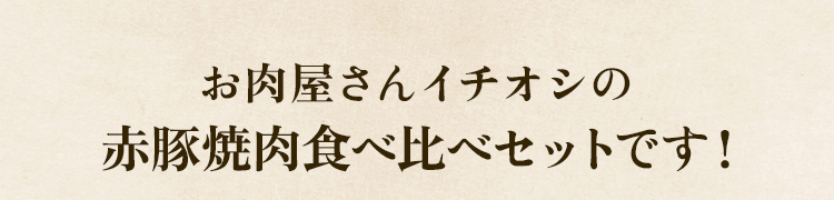イチオシ