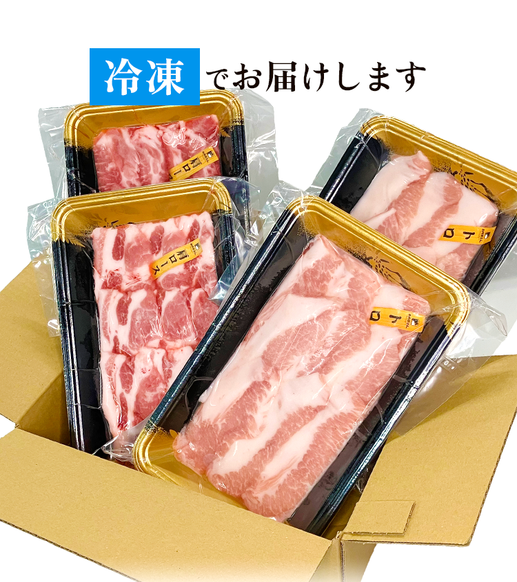 冷凍でお届け