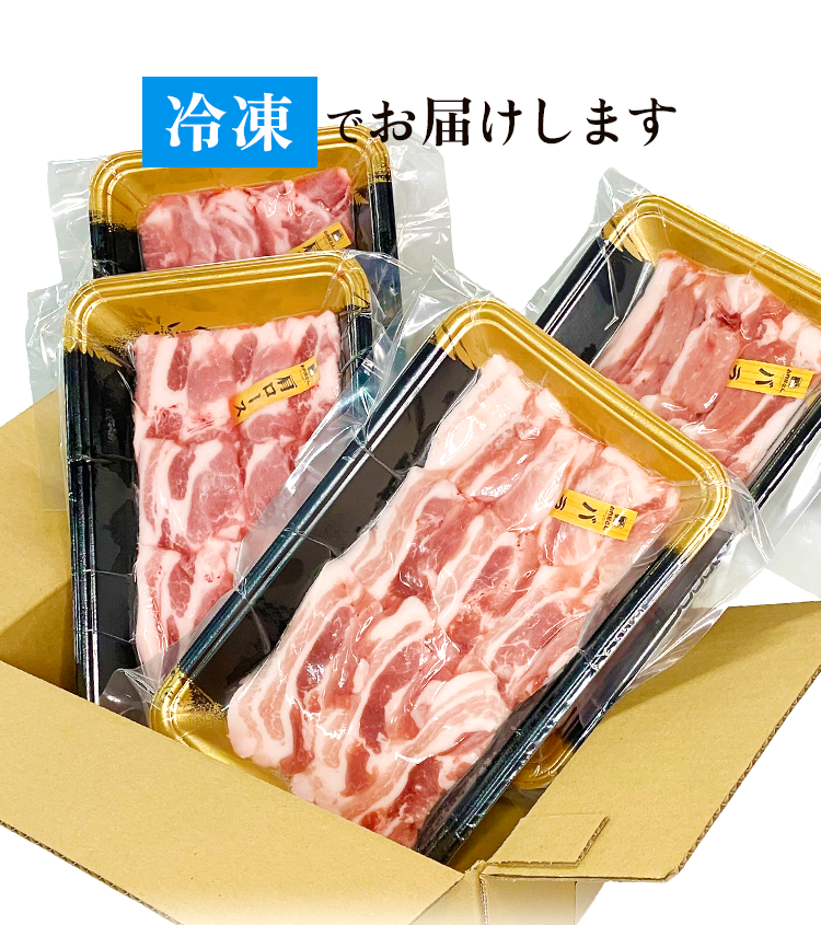 冷凍でお届け