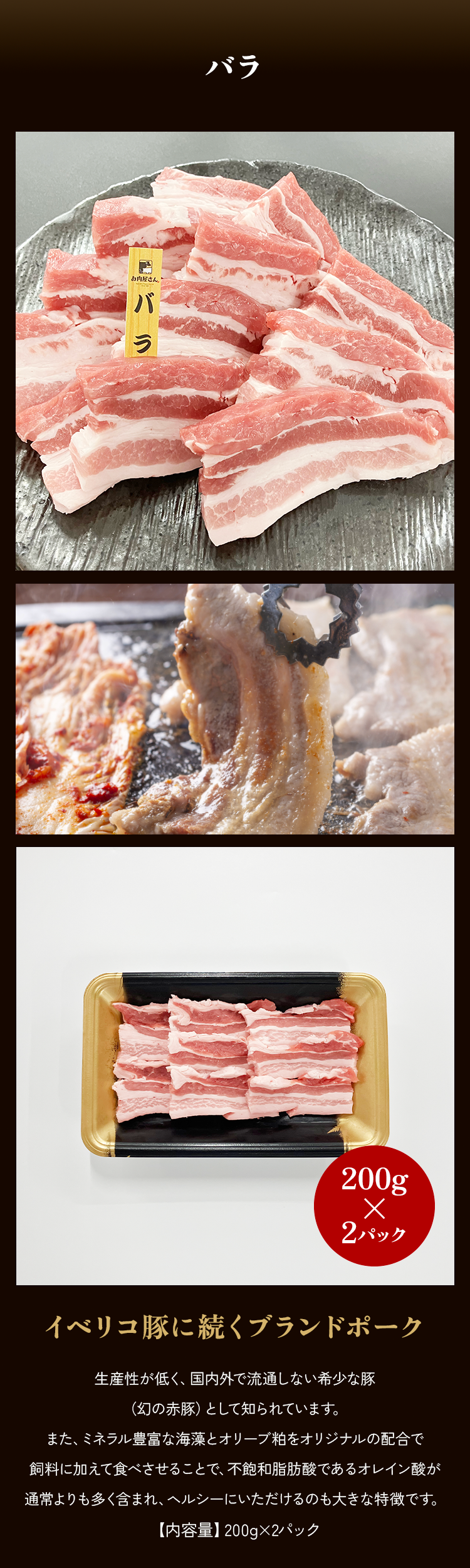豚バラ焼肉200g