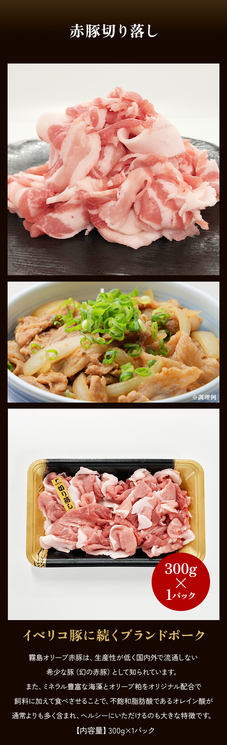 赤豚切り落とし300g