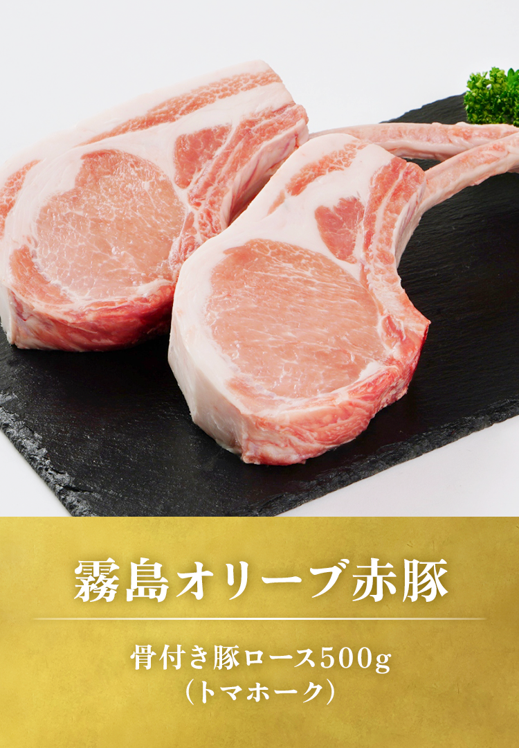 骨付きロース（トマホーク）500g