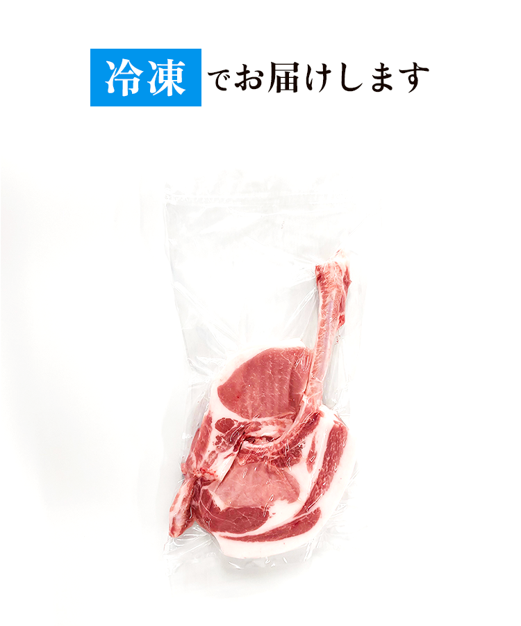冷凍でお届け