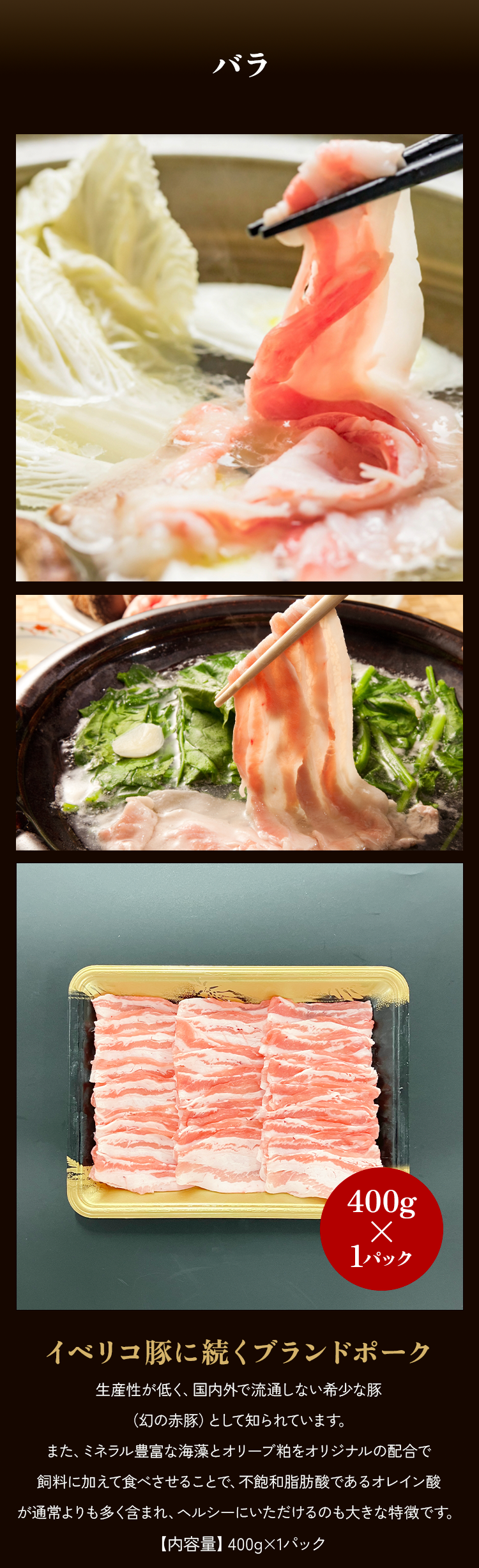 バラしゃぶしゃぶ用400g