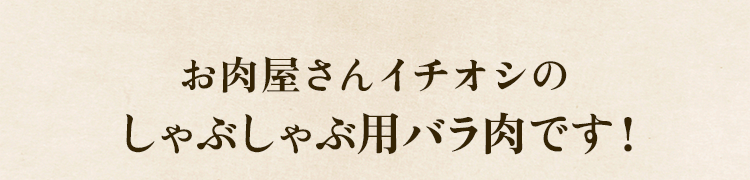 イチオシ