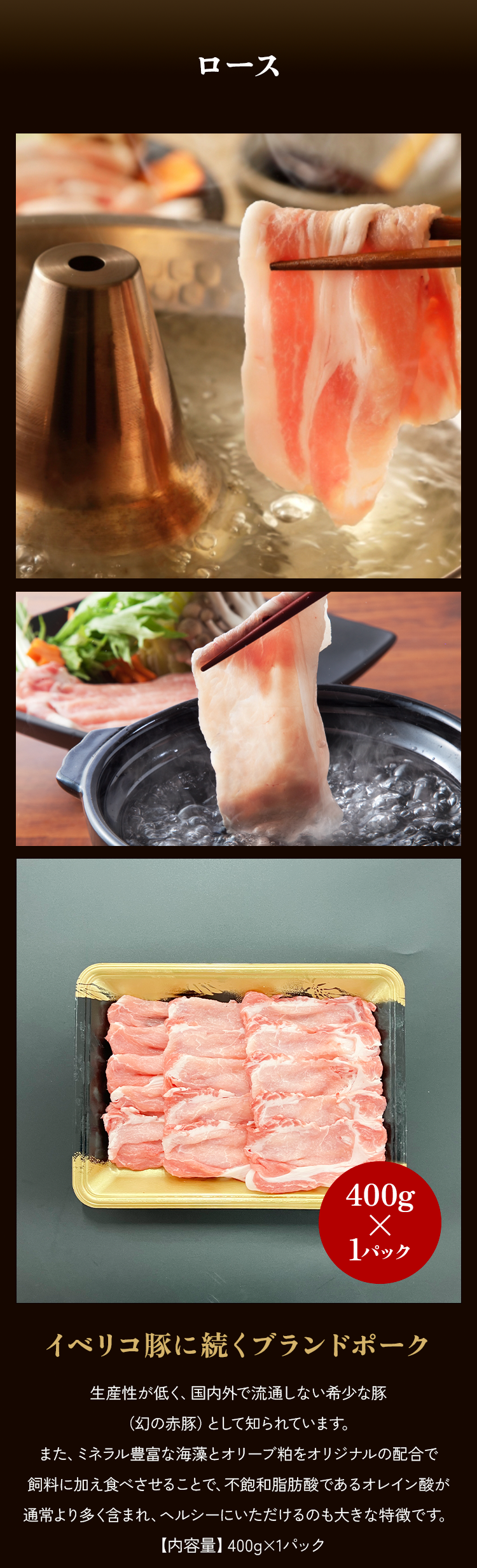 赤豚ロースしゃぶしゃぶ用400g