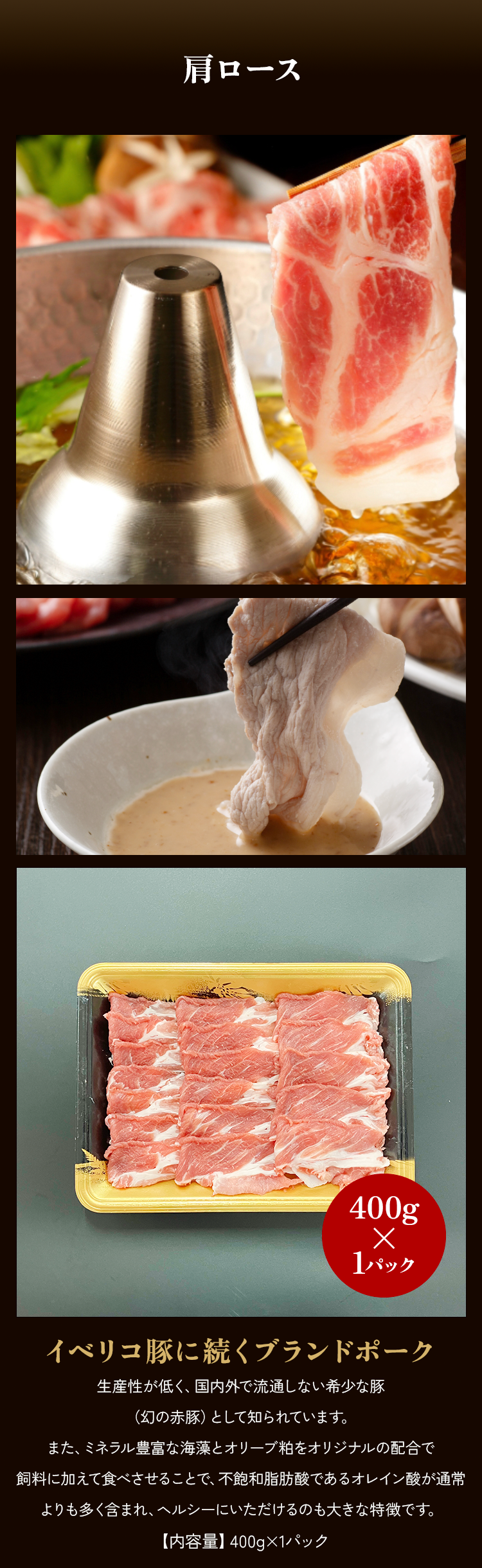 赤豚肩ロースしゃぶしゃぶ用400g