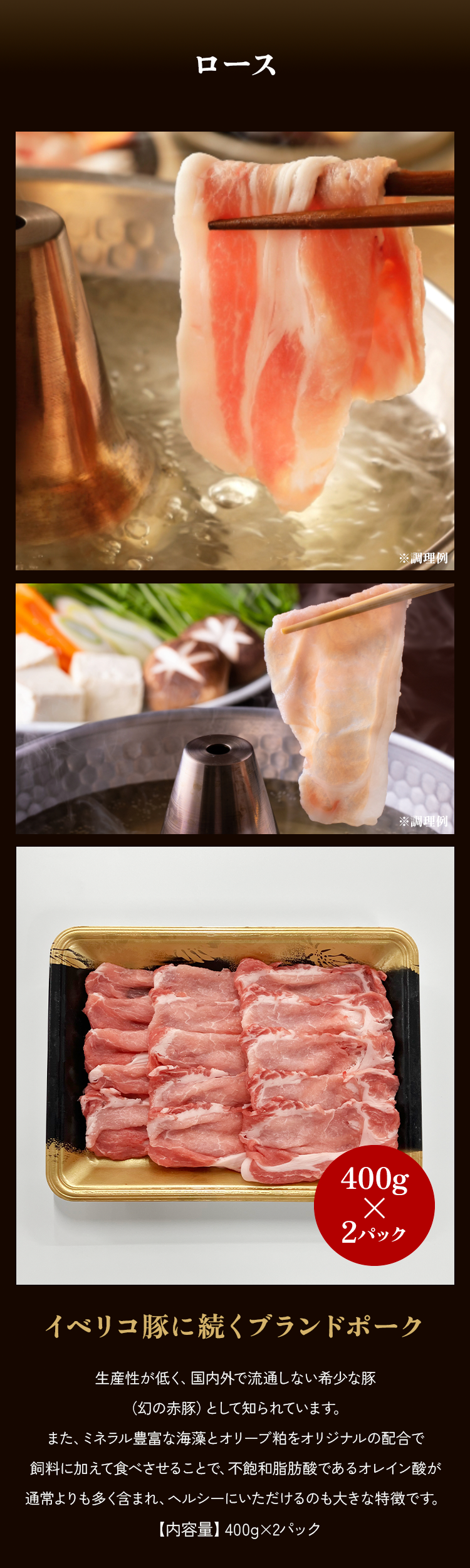 豚ロースしゃぶしゃぶ400g