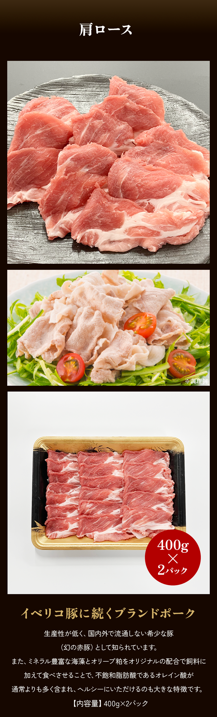 豚肩ロースしゃぶしゃぶ400g
