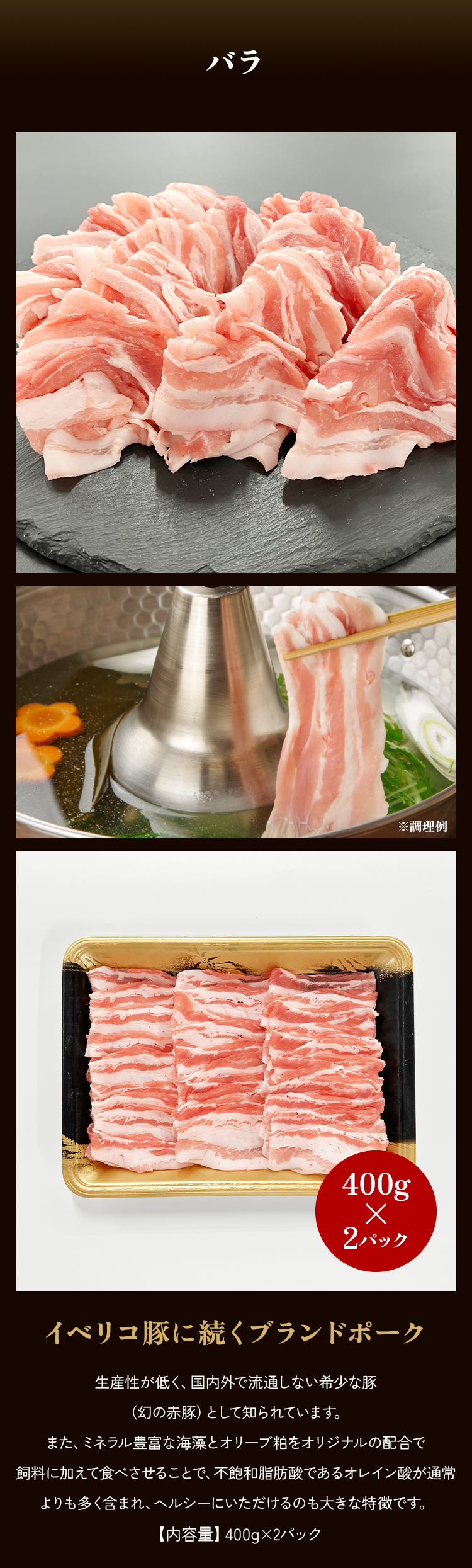 豚バラしゃぶしゃぶ400g