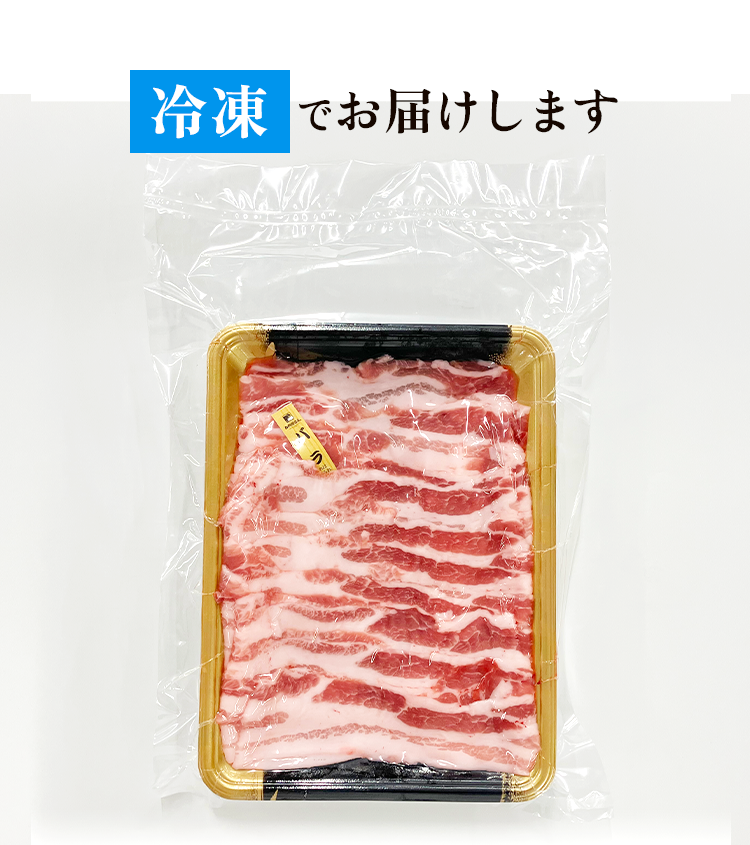 冷凍でお届け