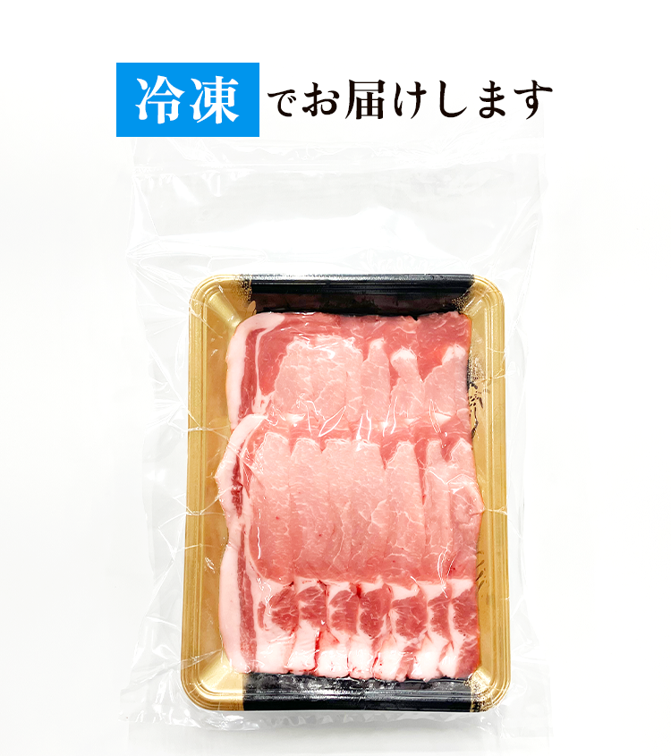 冷凍でお届け