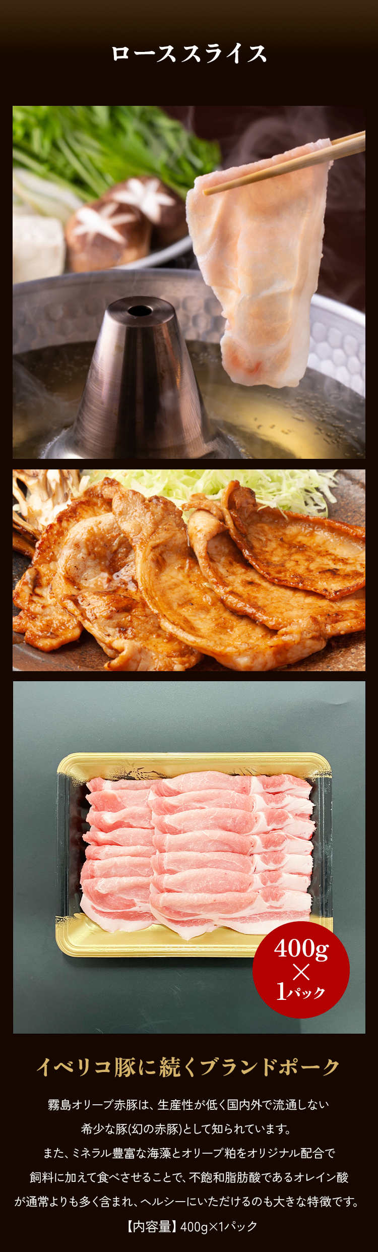 赤豚ローススライス400g