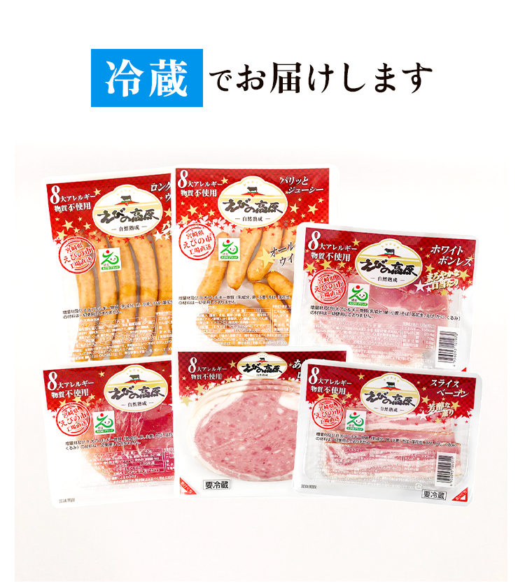 冷蔵でお届け