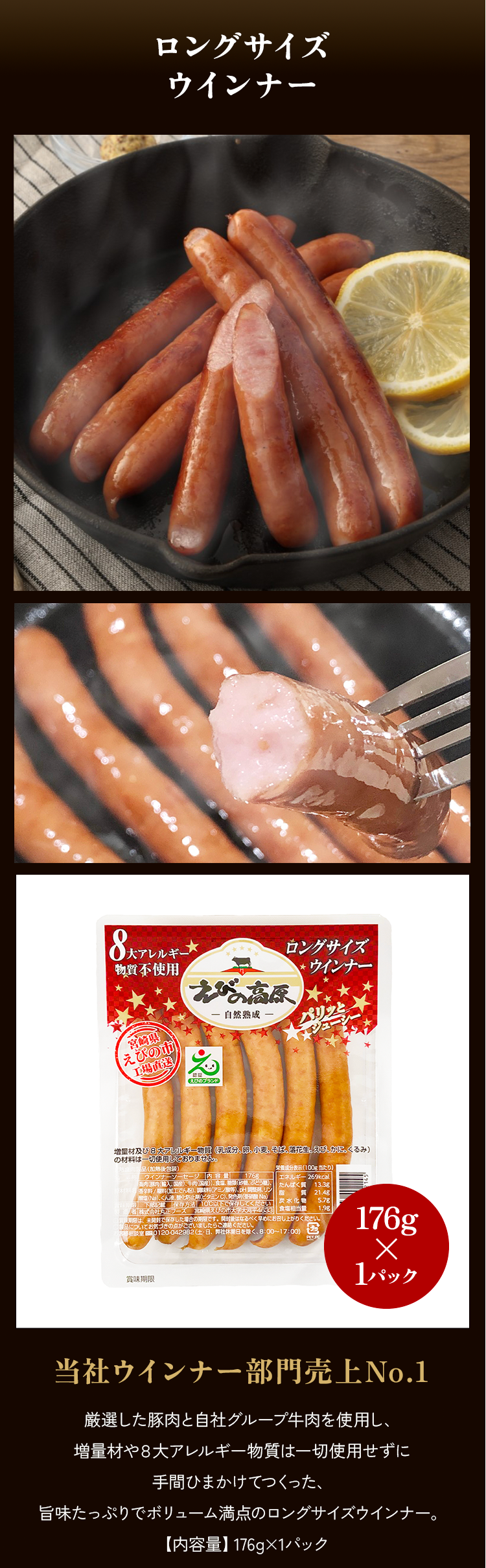 ロングサイズウインナー