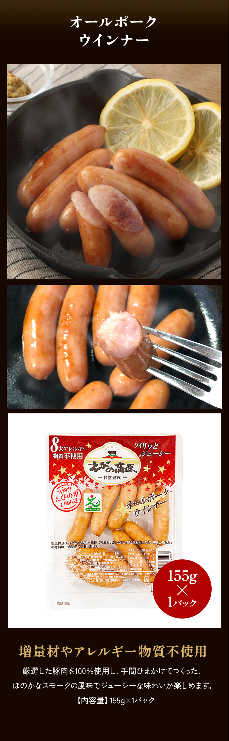 オールポークウインナー