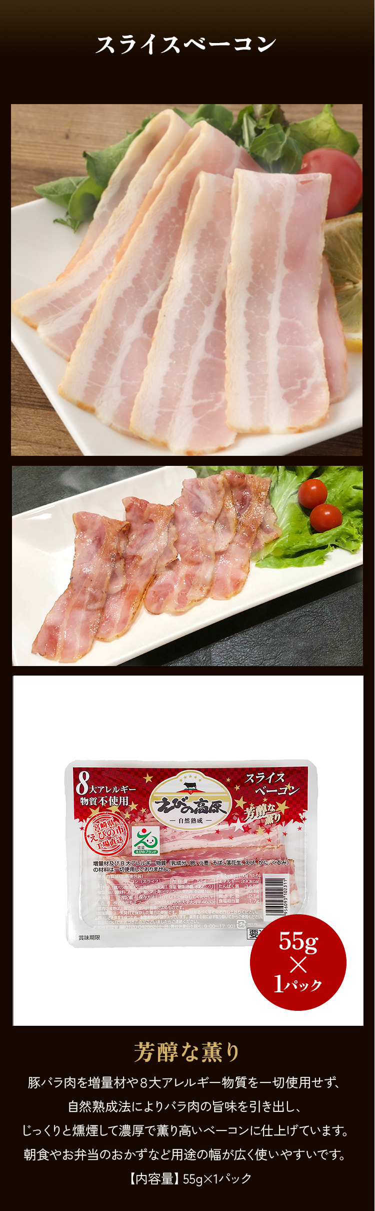 スライスベーコン