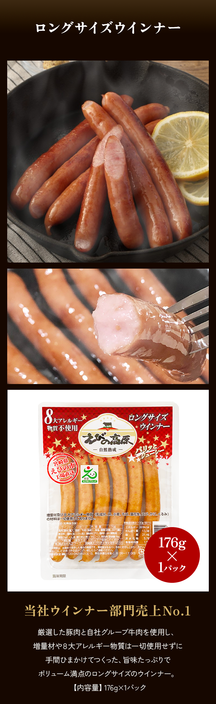 ロングサイズウインナー