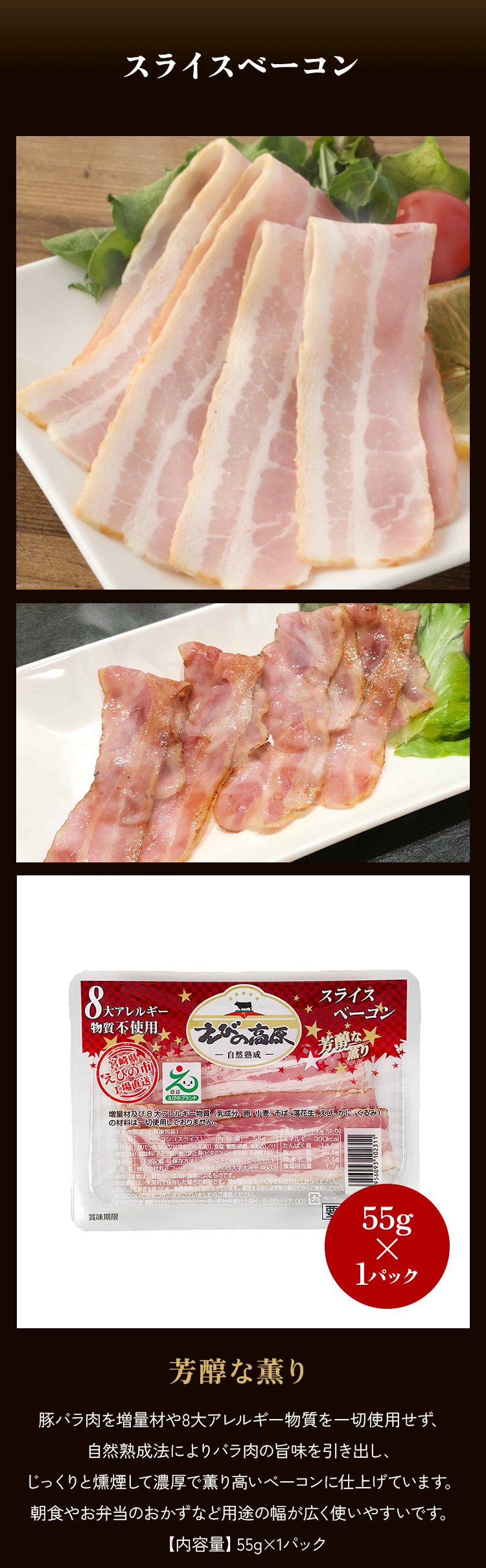 スライスベーコン