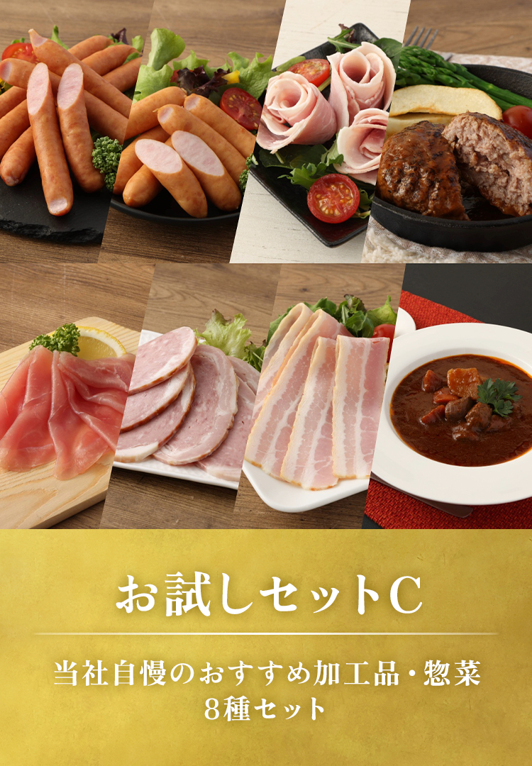 えびの高原シリーズお試しセットC