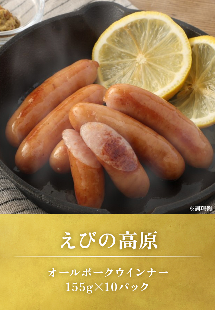 オールポークウインナー155gx10パック