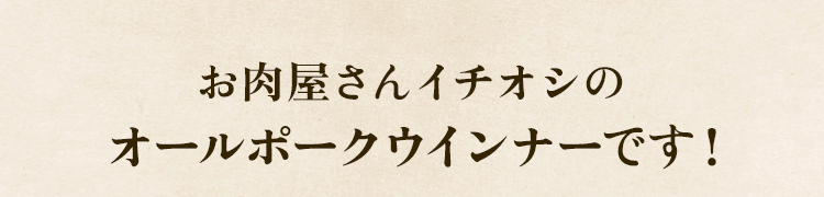 人気のお惣菜