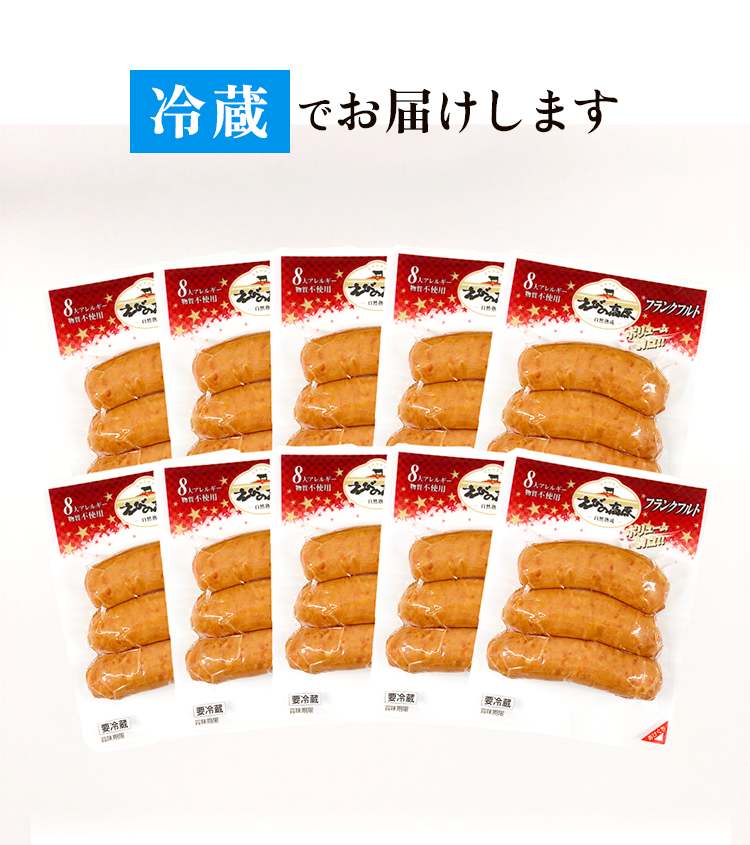 冷蔵でお届け