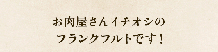 人気のお惣菜