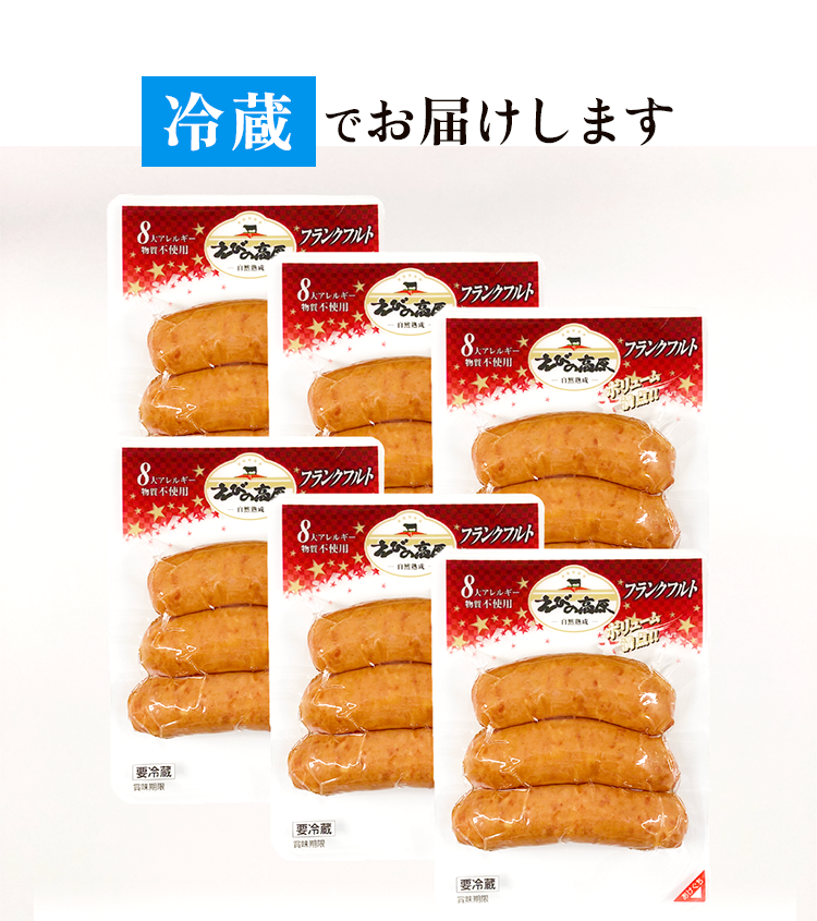 冷蔵でお届け