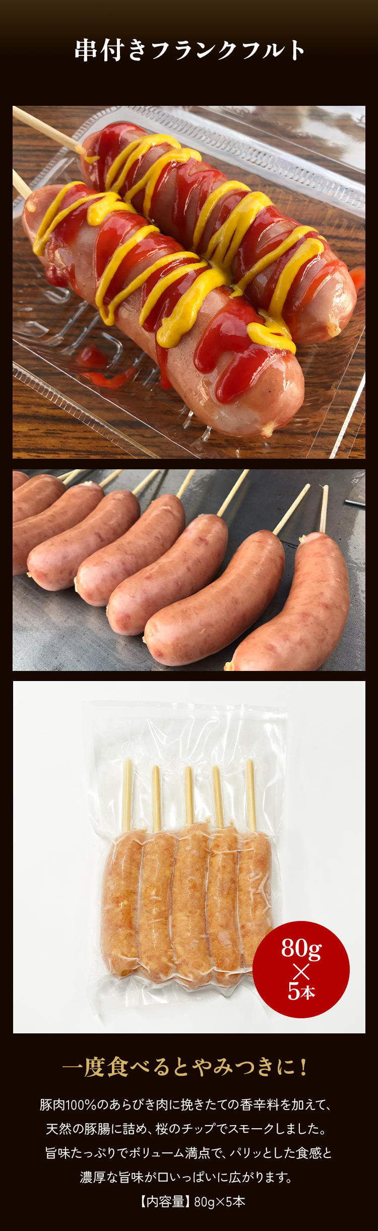 串付きフランクフルト5本入