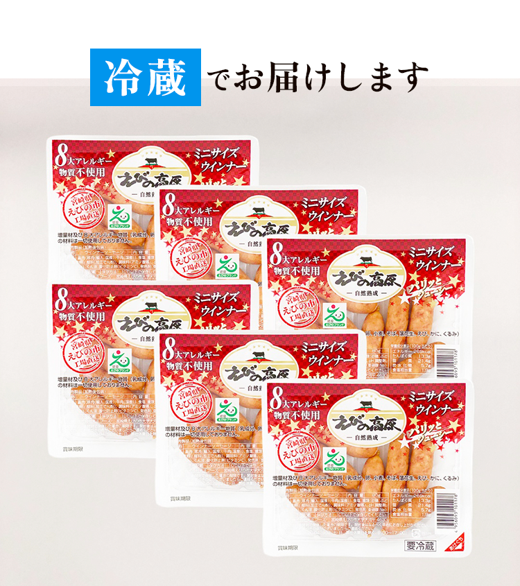 冷蔵でお届け